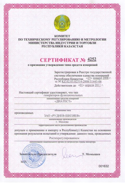 Сертификат о признании утверждения типа средств измерений 2