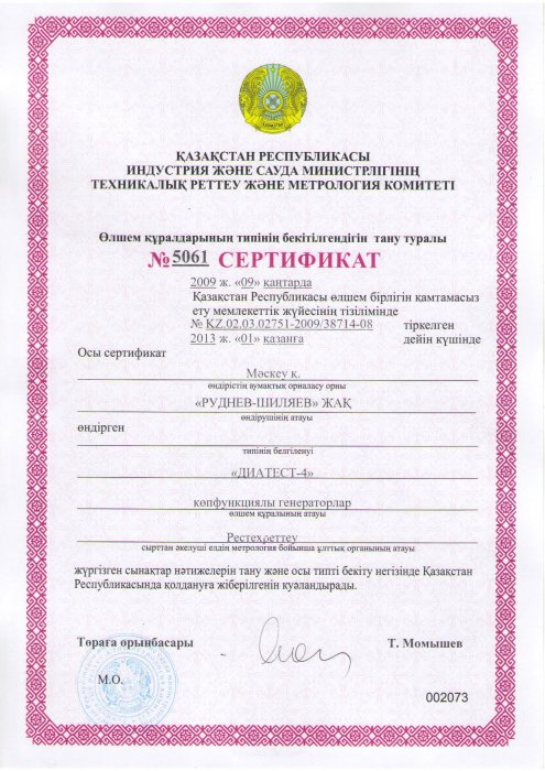 Сертификат 5061