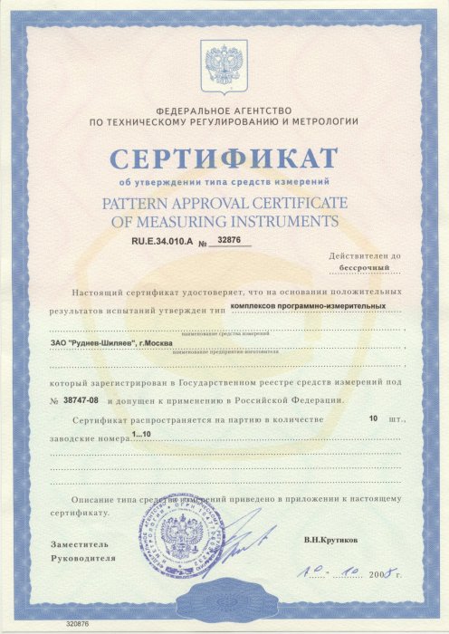 Сертификат об утверждении типа средств измерений 32876