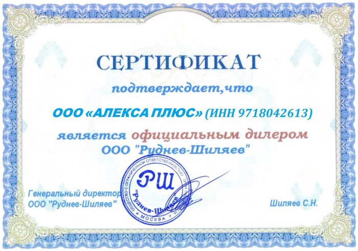 Сертификат официального диллера
