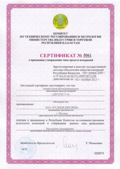 Сертификат о признании утверждения типа средств измерений 1