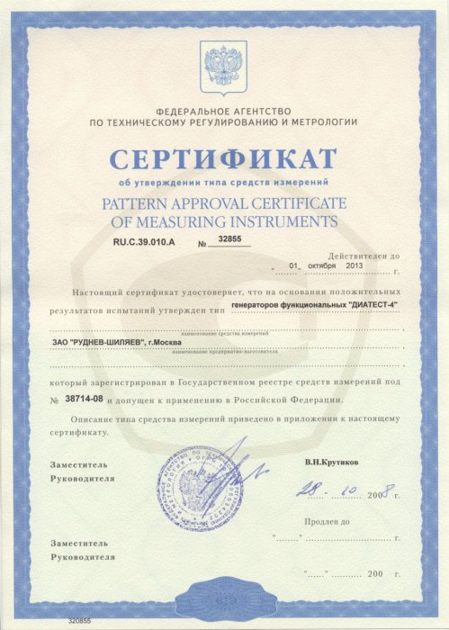 Сертификат об утверждении типа средств измерений 32855